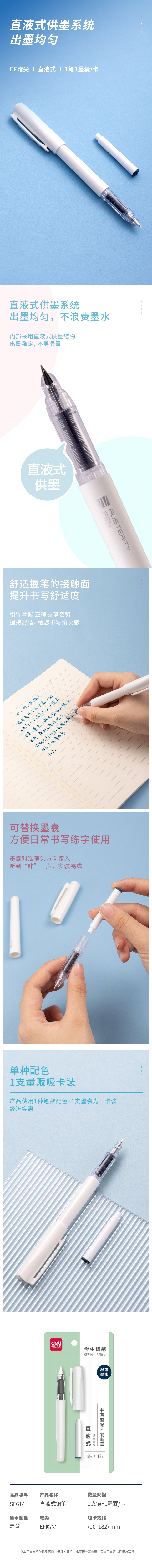 51fun吃瓜SF614直液式學生鋼筆EF暗尖(墨藍)(1筆+1墨囊/套)