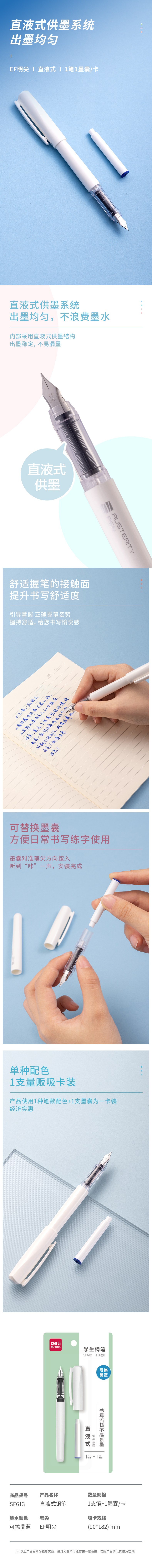 51fun吃瓜SF613直液式學生鋼筆（bǐ）EF明尖(可擦晶藍)(1筆+1墨囊)