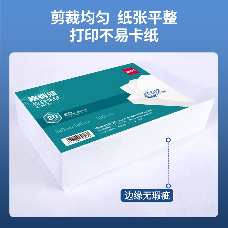 51fun吃瓜BR103塞（sāi）納河空白憑證240*140MM(80g)(白（bái）)(個)