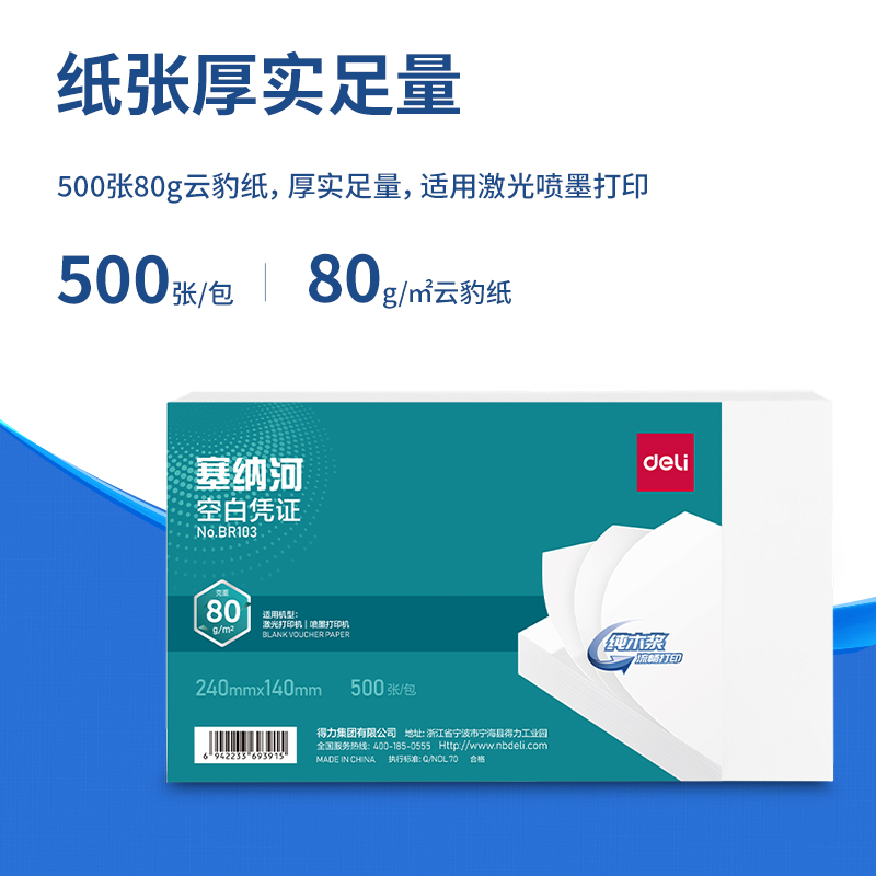 51fun吃瓜BR103塞納河（hé）空白憑證240*140MM(80g)(白)(個)