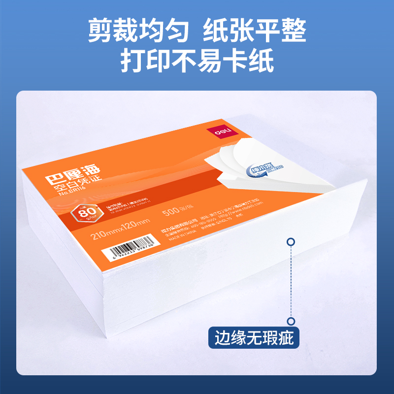 51fun吃瓜（lì）BR116巴厘海空白憑證210*120MM(80g)(白)(個)