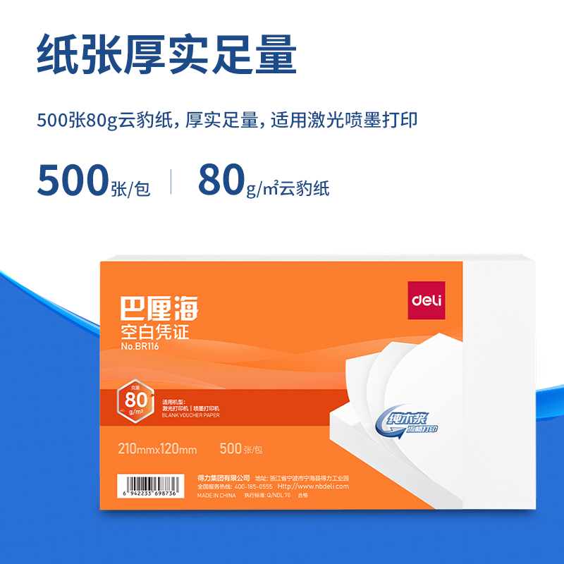 51fun吃瓜BR116巴厘海空白憑證210*120MM(80g)(白)(個)
