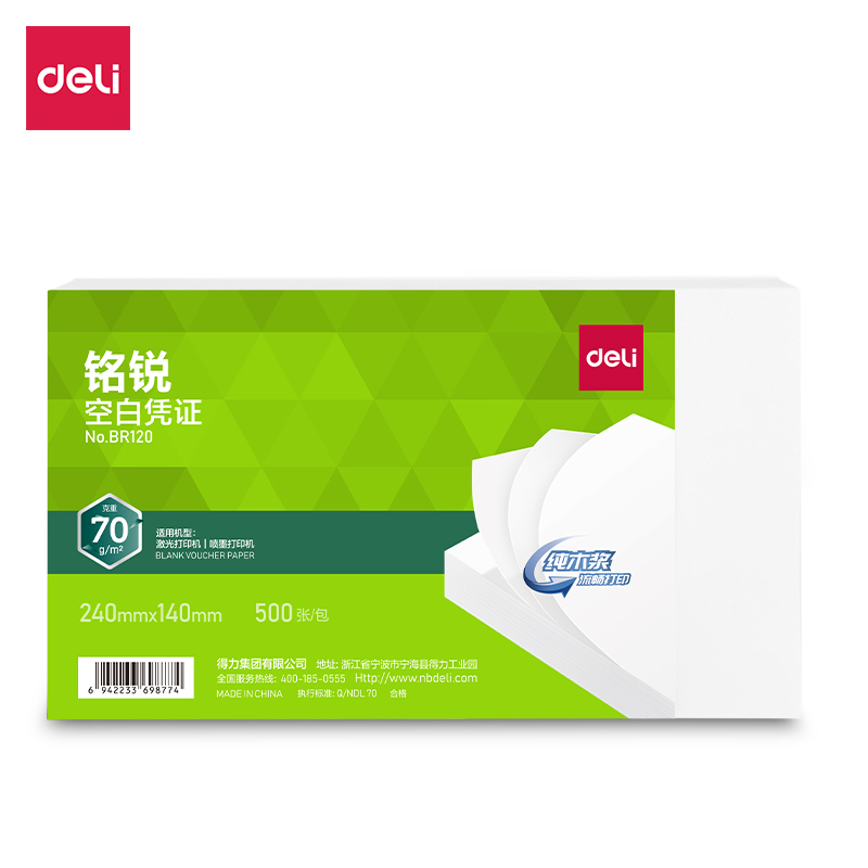得（dé）力BR120銘銳空白憑證240*140MM(70g)(白（bái）)(個)