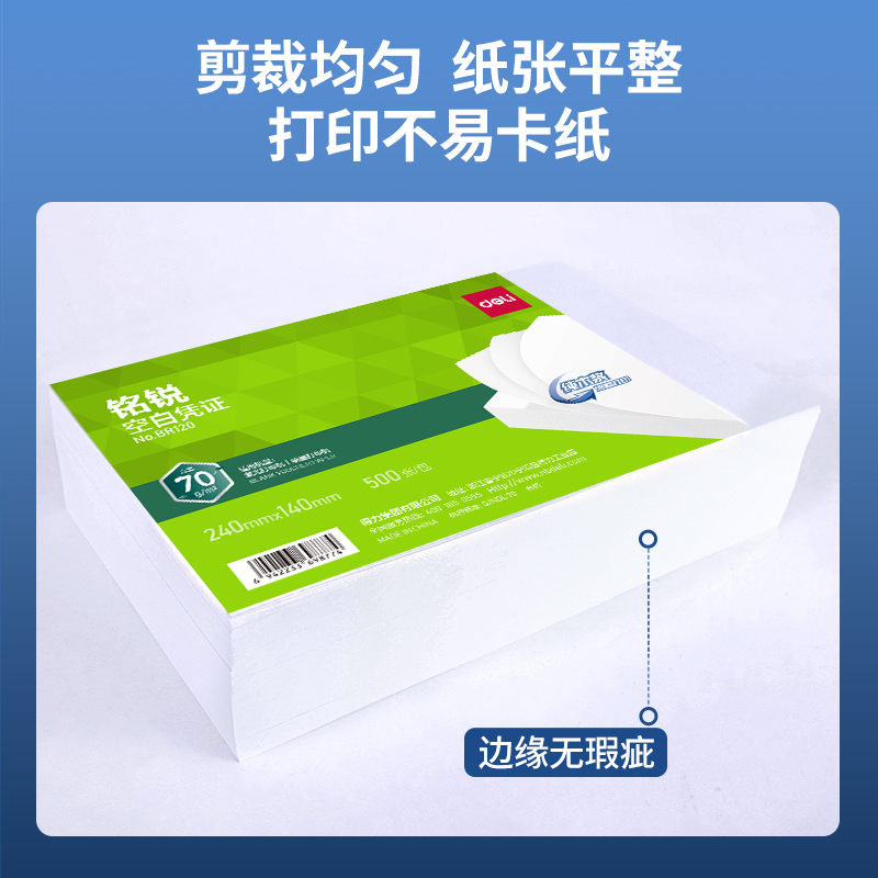 51fun吃瓜BR120銘銳空白憑證240*140MM(70g)(白（bái）)(個)
