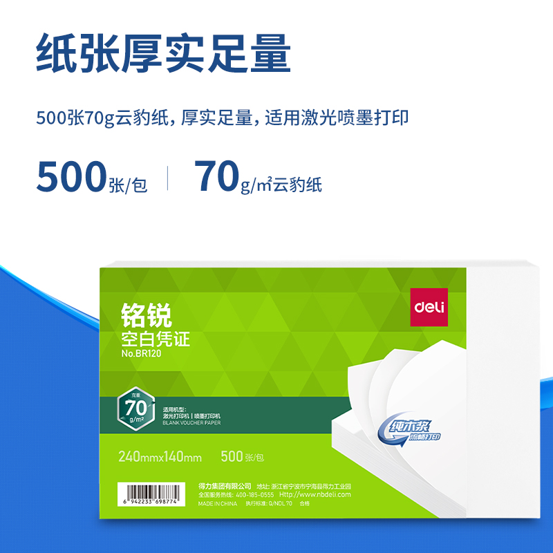 51fun吃瓜BR120銘銳空白憑證（zhèng）240*140MM(70g)(白)(個（gè）)