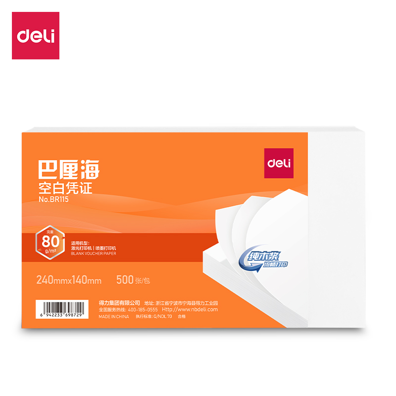 51fun吃瓜BR115巴（bā）厘海空白憑證240*140MM(80g)(白)(個)