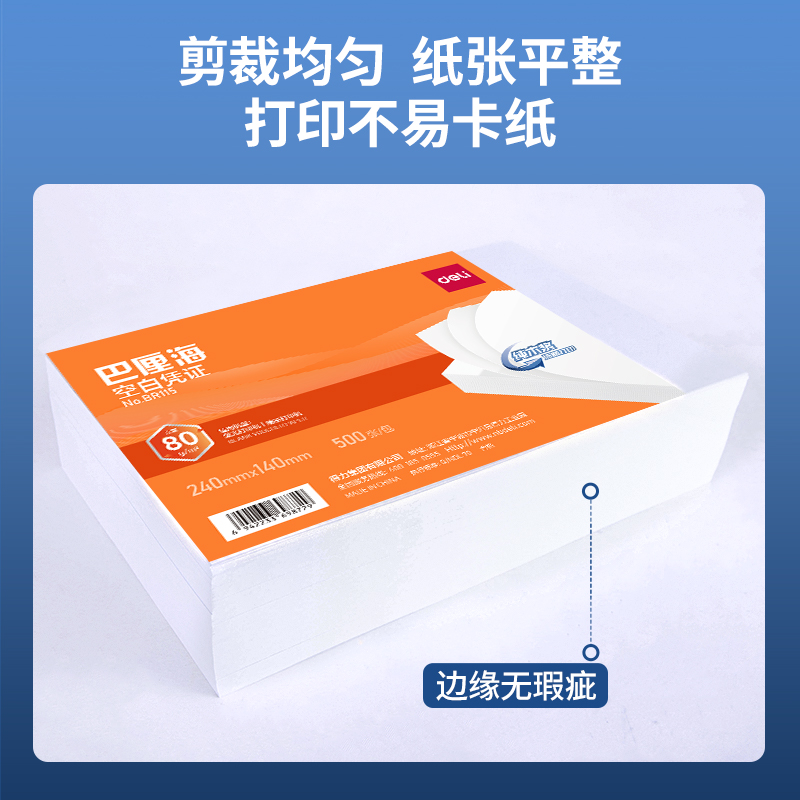 51fun吃瓜（lì）BR115巴厘海空白憑證240*140MM(80g)(白)(個)