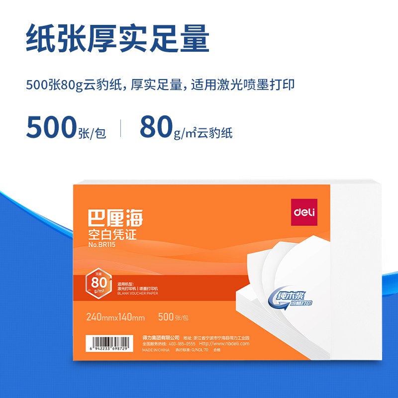 51fun吃瓜BR115巴厘海空白憑證240*140MM(80g)(白)(個)