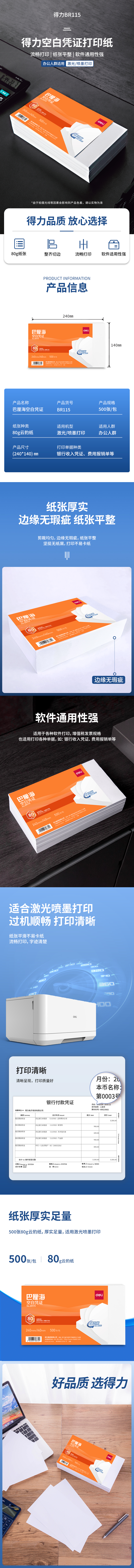 51fun吃瓜BR115巴厘海（hǎi）空白憑證240*140MM(80g)(白)(個)