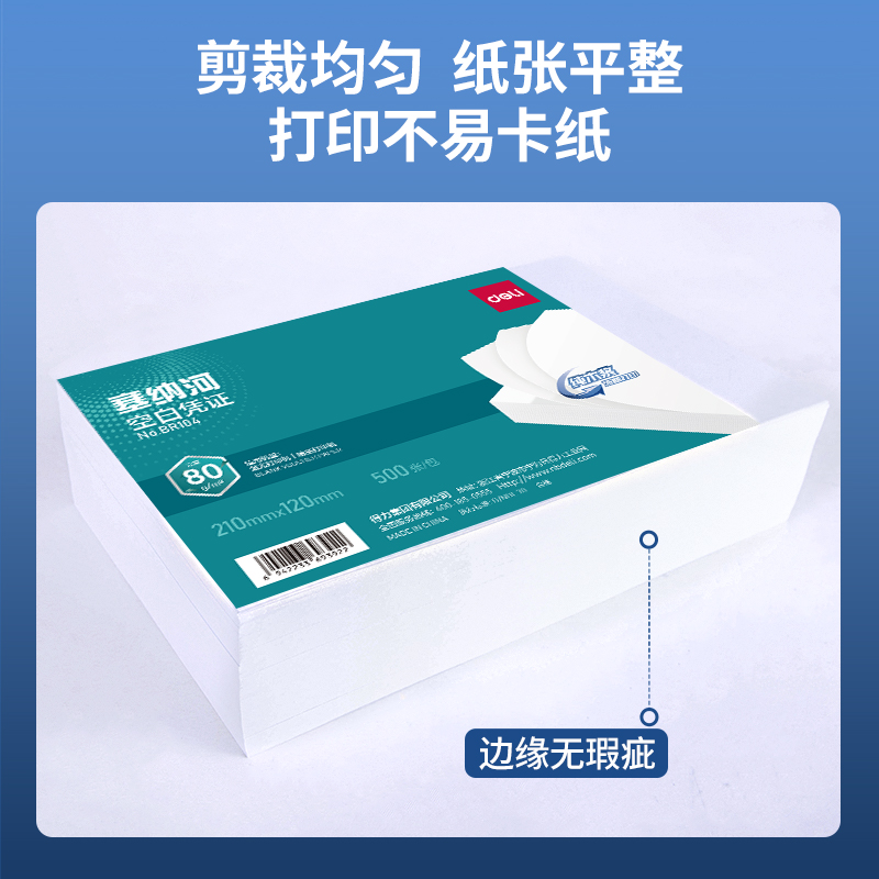 51fun吃瓜BR104塞納（nà）河空白憑證210*120MM(80g)(白)(個)