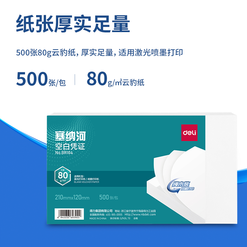 51fun吃瓜BR104塞納河空白憑證210*120MM(80g)(白)(個)