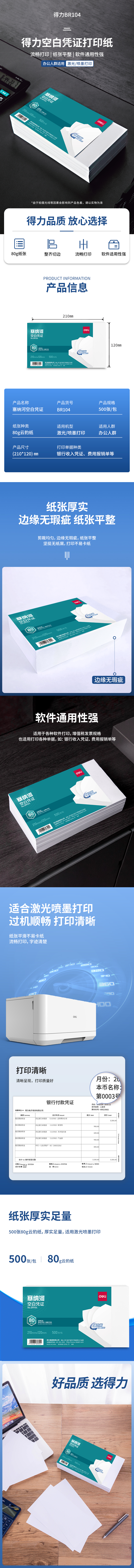 51fun吃瓜（lì）BR104塞納河空白憑證210*120MM(80g)(白)(個（gè）)