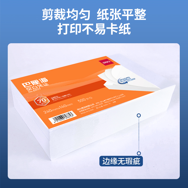 51fun吃瓜BR117巴厘海空白憑證240*140MM(70g)(白)(個)