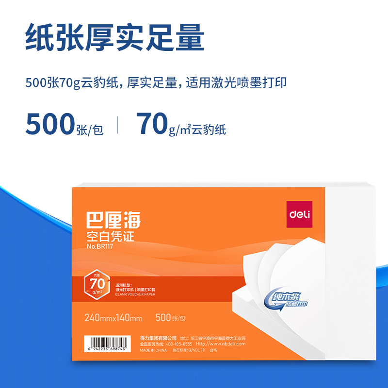 51fun吃瓜（lì）BR117巴厘海（hǎi）空白憑（píng）證240*140MM(70g)(白)(個)