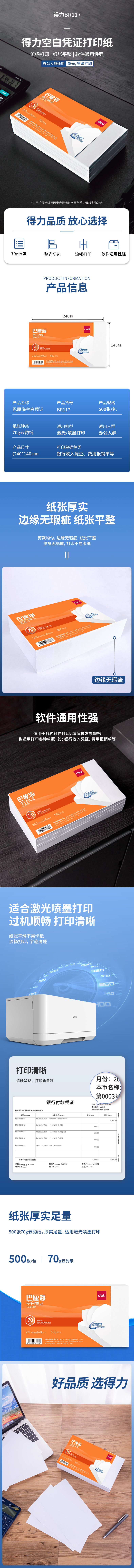 51fun吃瓜BR117巴厘海空白憑證240*140MM(70g)(白)(個（gè）)