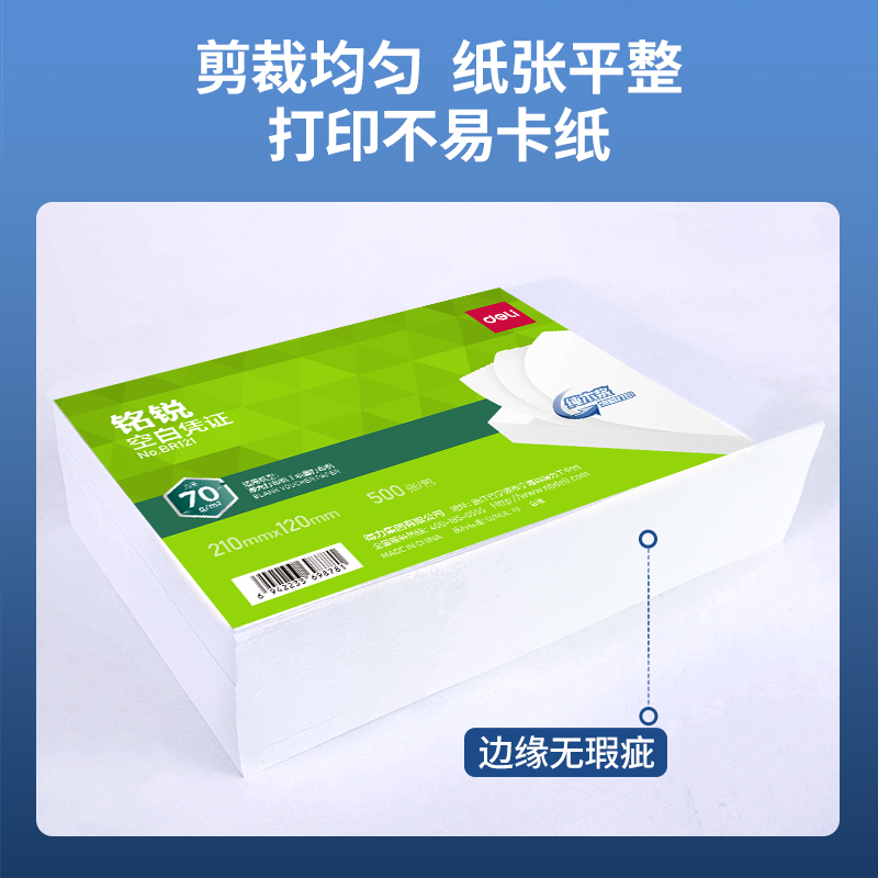 51fun吃瓜BR121銘銳空白憑證210*120MM(70g)(白)(個)