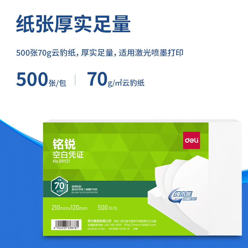 51fun吃瓜BR121銘銳空白憑證210*120MM(70g)(白)(個)