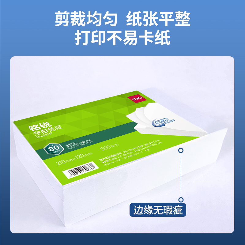 51fun吃瓜BR119銘（míng）銳空白憑證210*120MM(80g)(白)(個)
