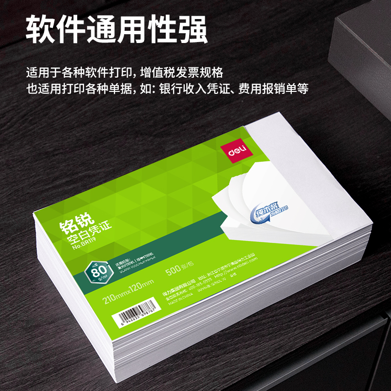 得（dé）力BR119銘銳空白憑（píng）證210*120MM(80g)(白)(個)