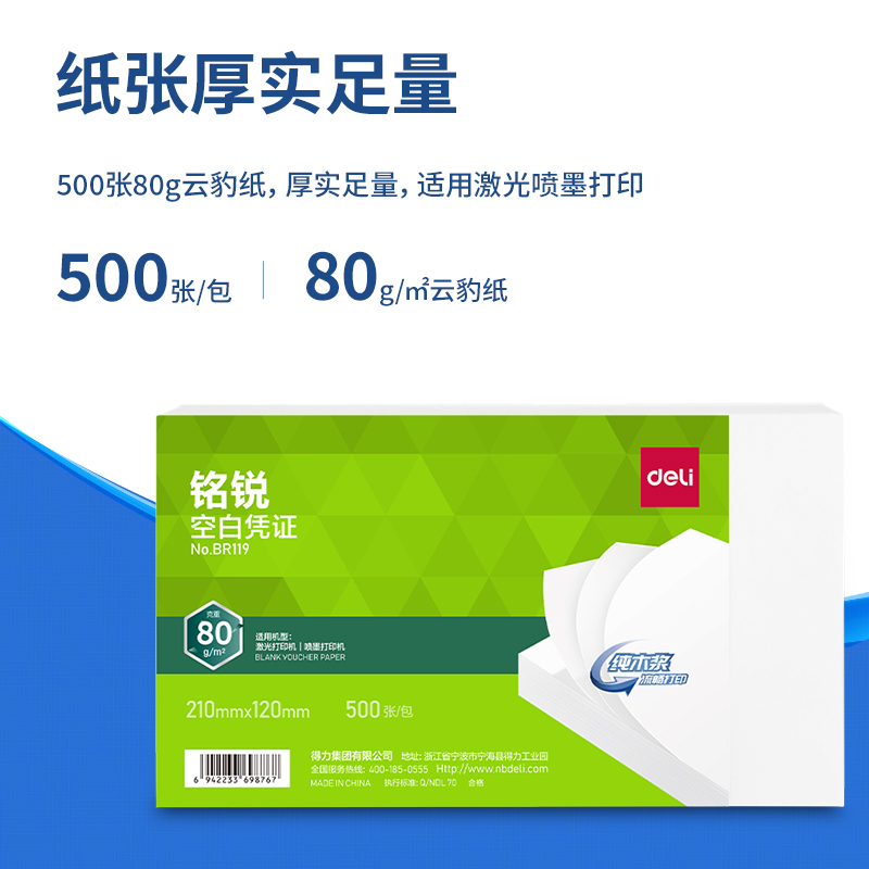 51fun吃瓜BR119銘銳空白憑證210*120MM(80g)(白)(個)