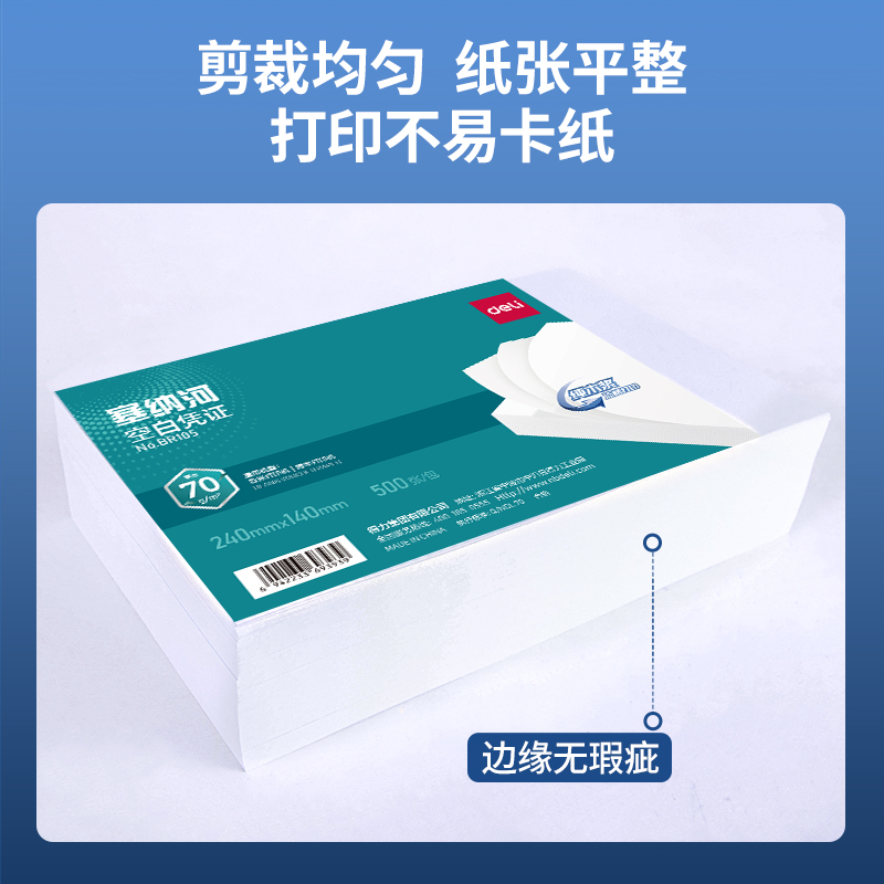 51fun吃瓜BR105塞納河空白憑證240*140MM(70g)(白)(個)