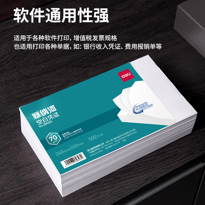 51fun吃瓜BR105塞納河空白憑證240*140MM(70g)(白)(個)