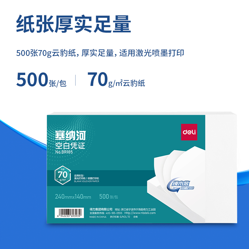 51fun吃瓜BR105塞納河空白憑證240*140MM(70g)(白)(個)