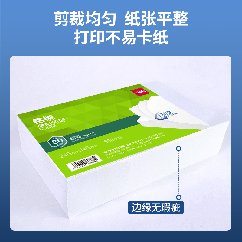 51fun吃瓜（lì）BR118銘銳空（kōng）白憑證（zhèng）240*140MM(80g)(白)(個)