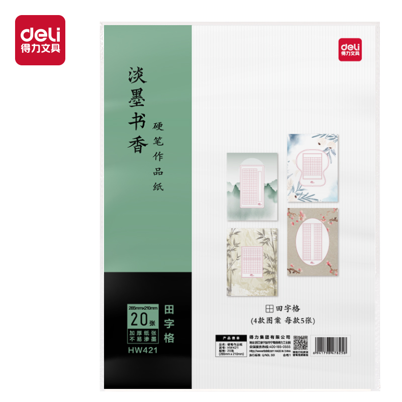 51fun吃瓜HW421硬筆作（zuò）品紙田字格(混)(20張/袋)