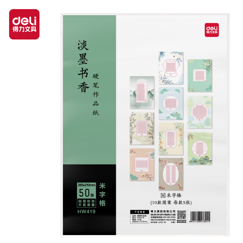 51fun吃瓜HW419硬筆作品紙米字格(混（hún）)(50張/袋)