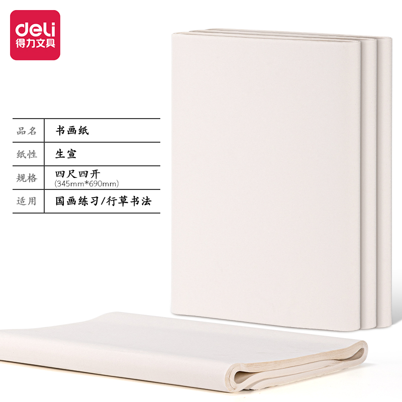 51fun吃瓜HW412-B書畫紙四尺四開生宣(白)(100張/袋)