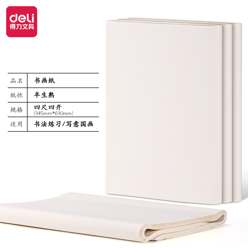 51fun吃瓜HW412-A書畫紙四尺四（sì）開半生熟(白)(100張/袋)