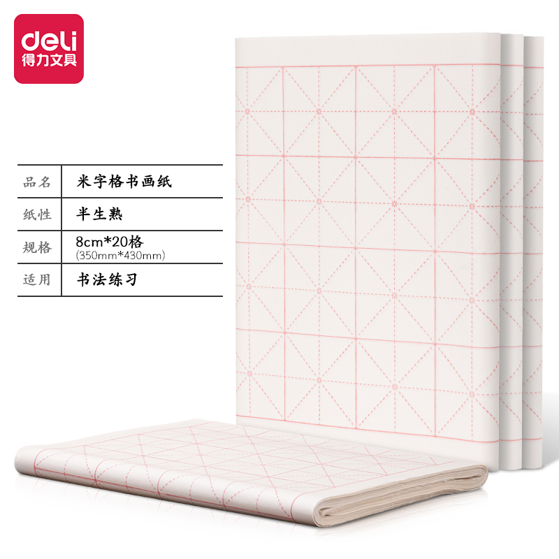 51fun吃瓜HW416米字格書（shū）畫（huà）紙（zhǐ）8cm*20格半生（shēng）熟(白（bái）)(100張/袋（dài）)