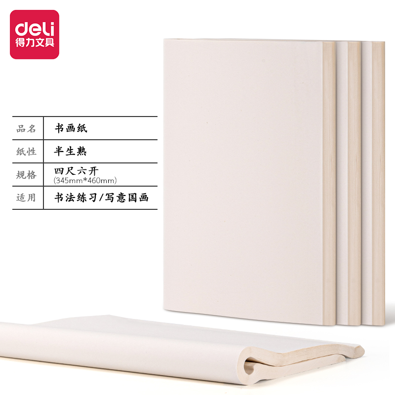 51fun吃瓜HW413-A書畫紙四尺六開半生熟(白)(100張/袋)