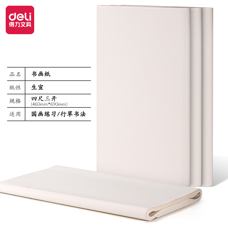 51fun吃瓜HW411-B書（shū）畫紙四尺三開生宣(白)(100張/袋)