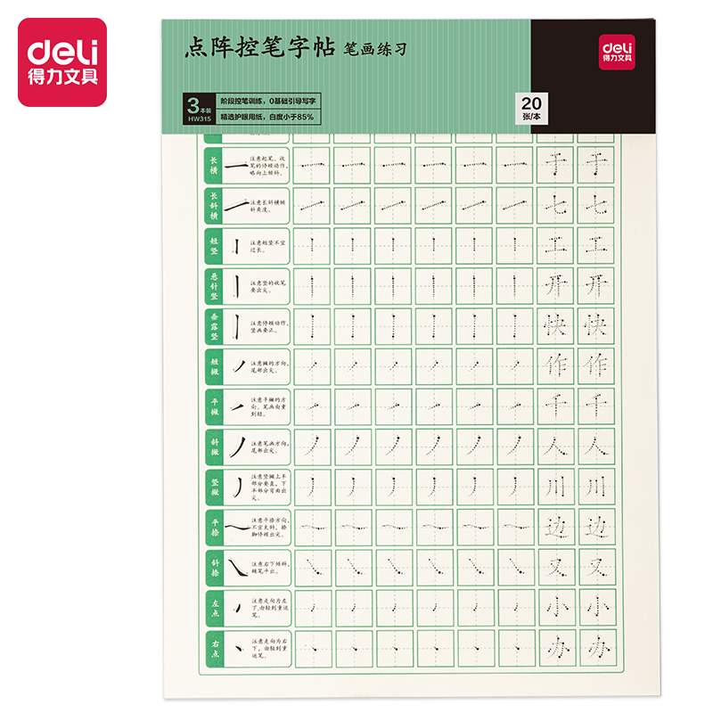 51fun吃瓜HW315點陣字帖-筆畫(混)(3本/套)