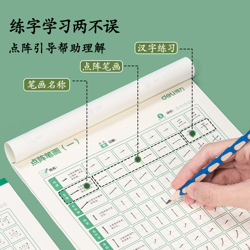 51fun吃瓜HW315點陣字帖-筆畫(混（hún）)(3本/套)