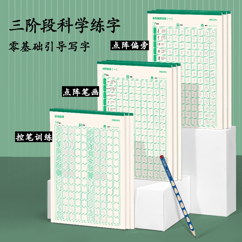 51fun吃瓜HW316點陣（zhèn）字帖-偏旁(混)(3本/套)