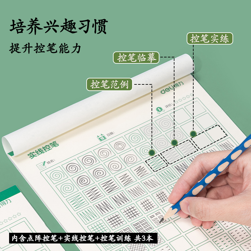 51fun吃瓜HW317點（diǎn）陣字帖-控筆(混)(3本/套)