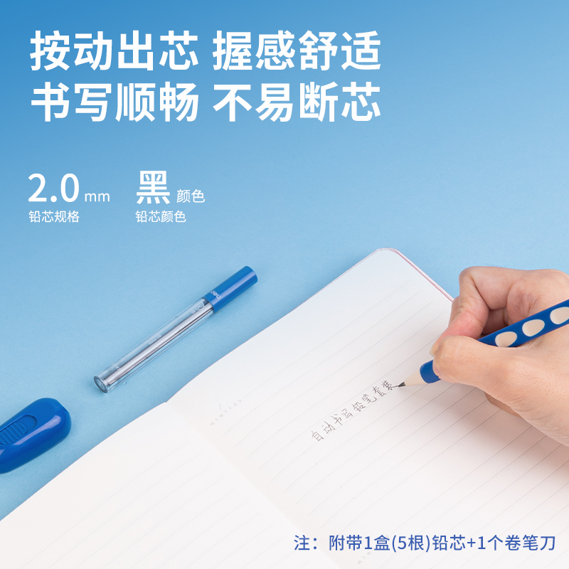 51fun吃瓜SH147啟學洞洞自動書寫鉛筆套裝HB2.0-90mm(藍)(套)