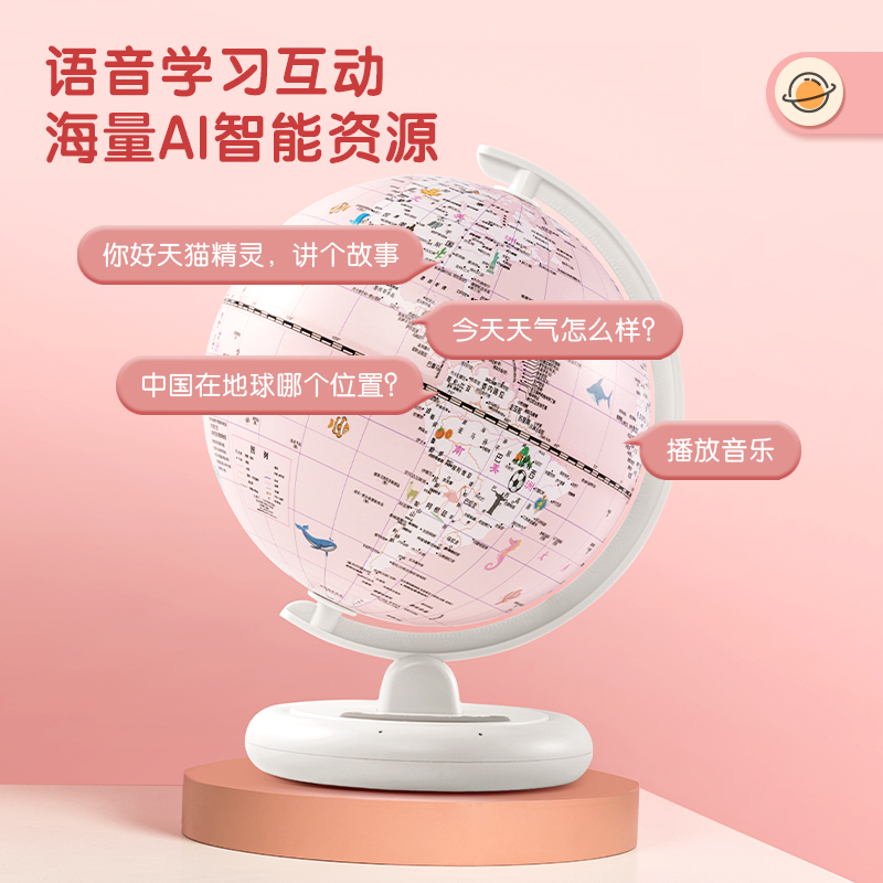 51fun吃瓜LG600Φ20cm智能語音地球儀(粉)(台)