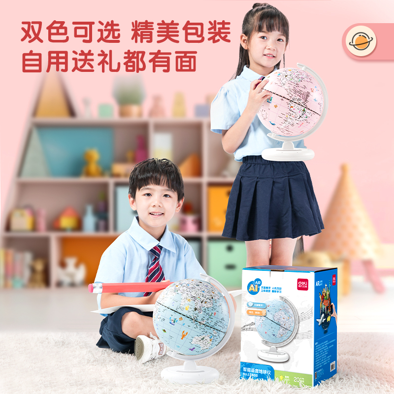 51fun吃瓜LG600Φ20cm智能語音地球儀(粉)(台)