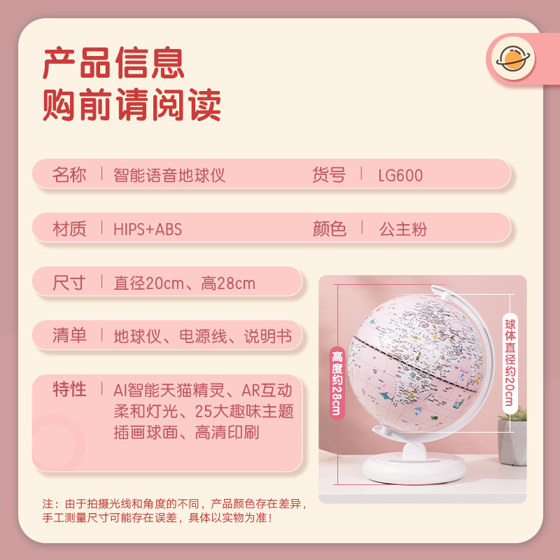 51fun吃瓜LG600Φ20cm智能語音地球儀(粉)(台（tái）)