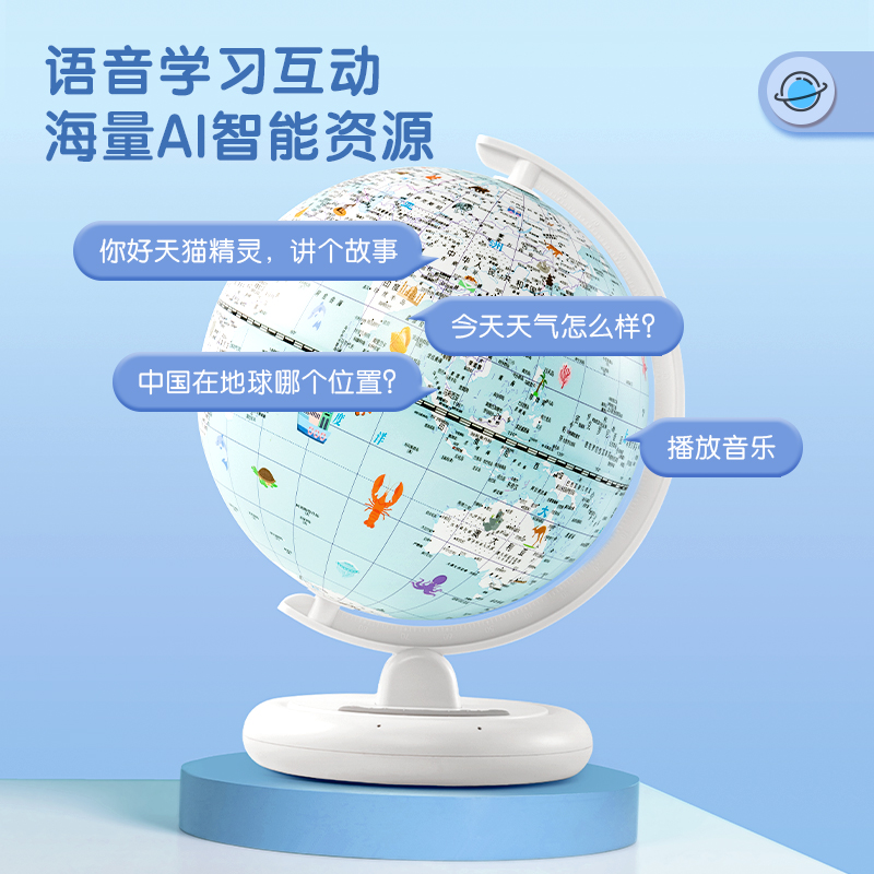 51fun吃瓜LG600Φ20cm智能（néng）語音地球儀(藍)(台)