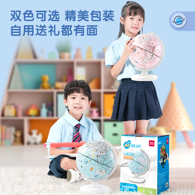51fun吃瓜LG600Φ20cm智能語音地球儀(藍)(台)