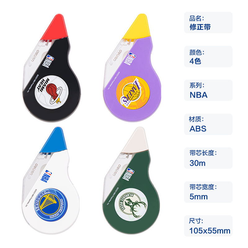 得（dé）力71552NNBA修正帶(白)(個)