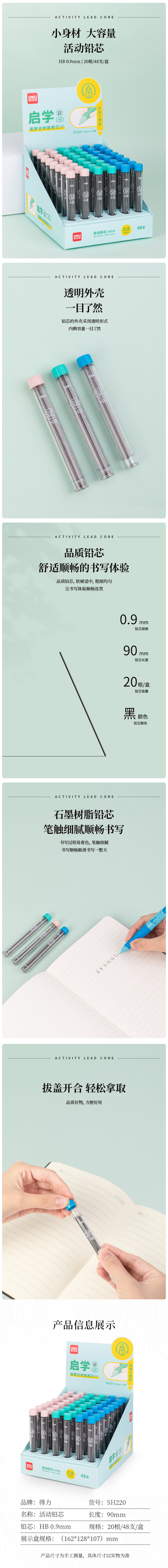 得（dé）力SH220啟學活動鉛芯HB0.9-90mm(混)(支)