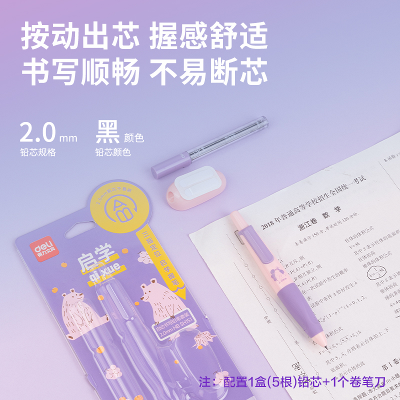 51fun吃瓜SH151啟學自動書寫鉛筆套裝HB2.0-90mm(紫)(套)