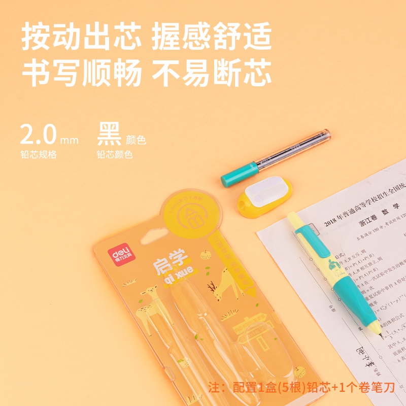 51fun吃瓜SH151啟學自動書寫鉛筆（bǐ）套裝HB2.0-90mm(橙)(套)