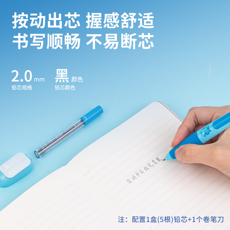 得（dé）力SH151啟學自動書寫鉛筆套裝HB2.0-90mm(藍)(套)